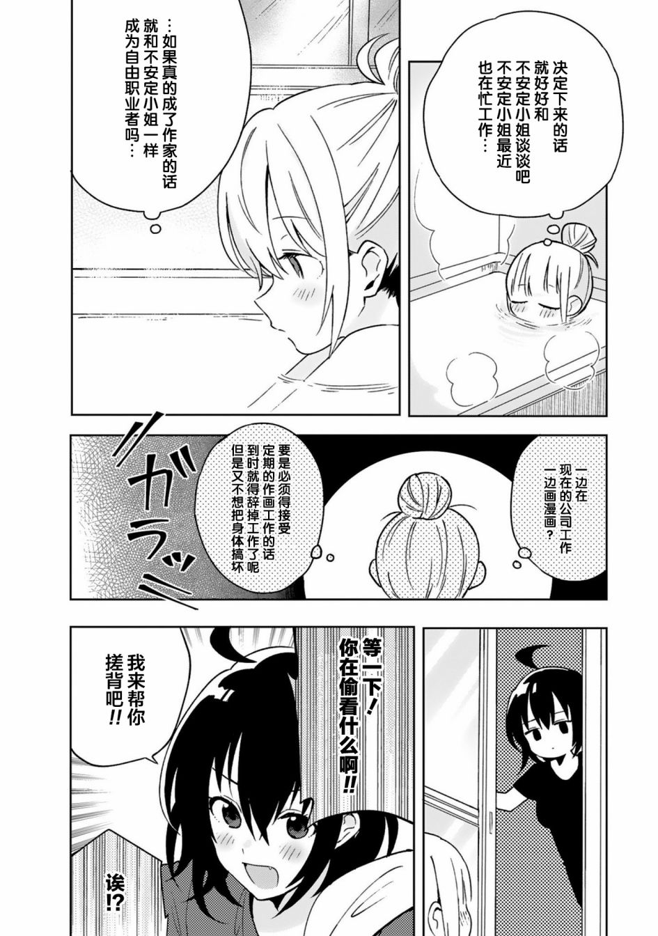 同居的不安定小姐韩漫全集-第15话无删减无遮挡章节图片 