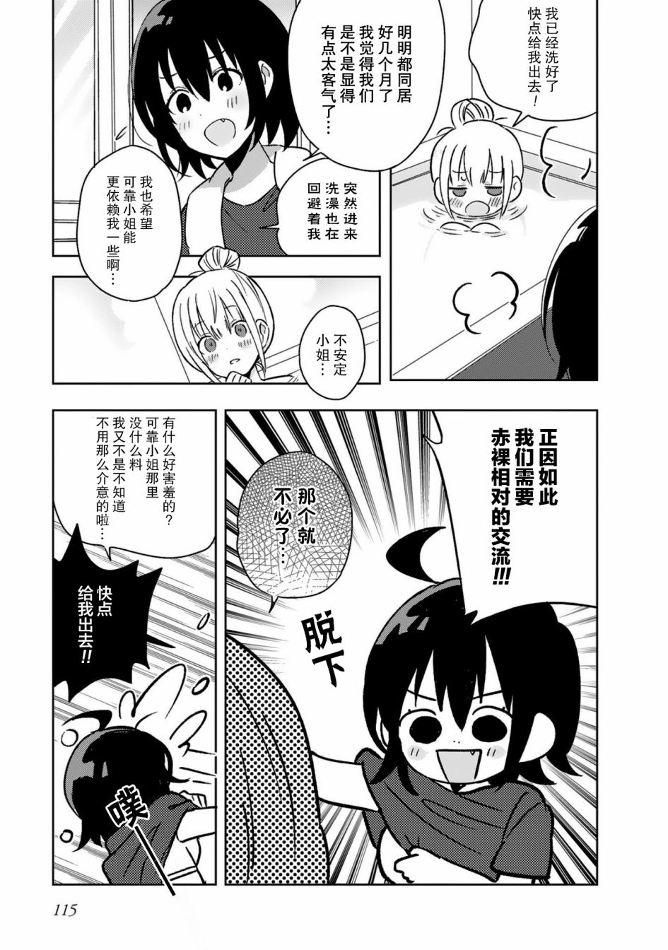 同居的不安定小姐韩漫全集-第15话无删减无遮挡章节图片 