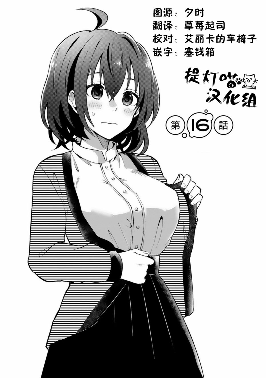 同居的不安定小姐韩漫全集-第16话无删减无遮挡章节图片 