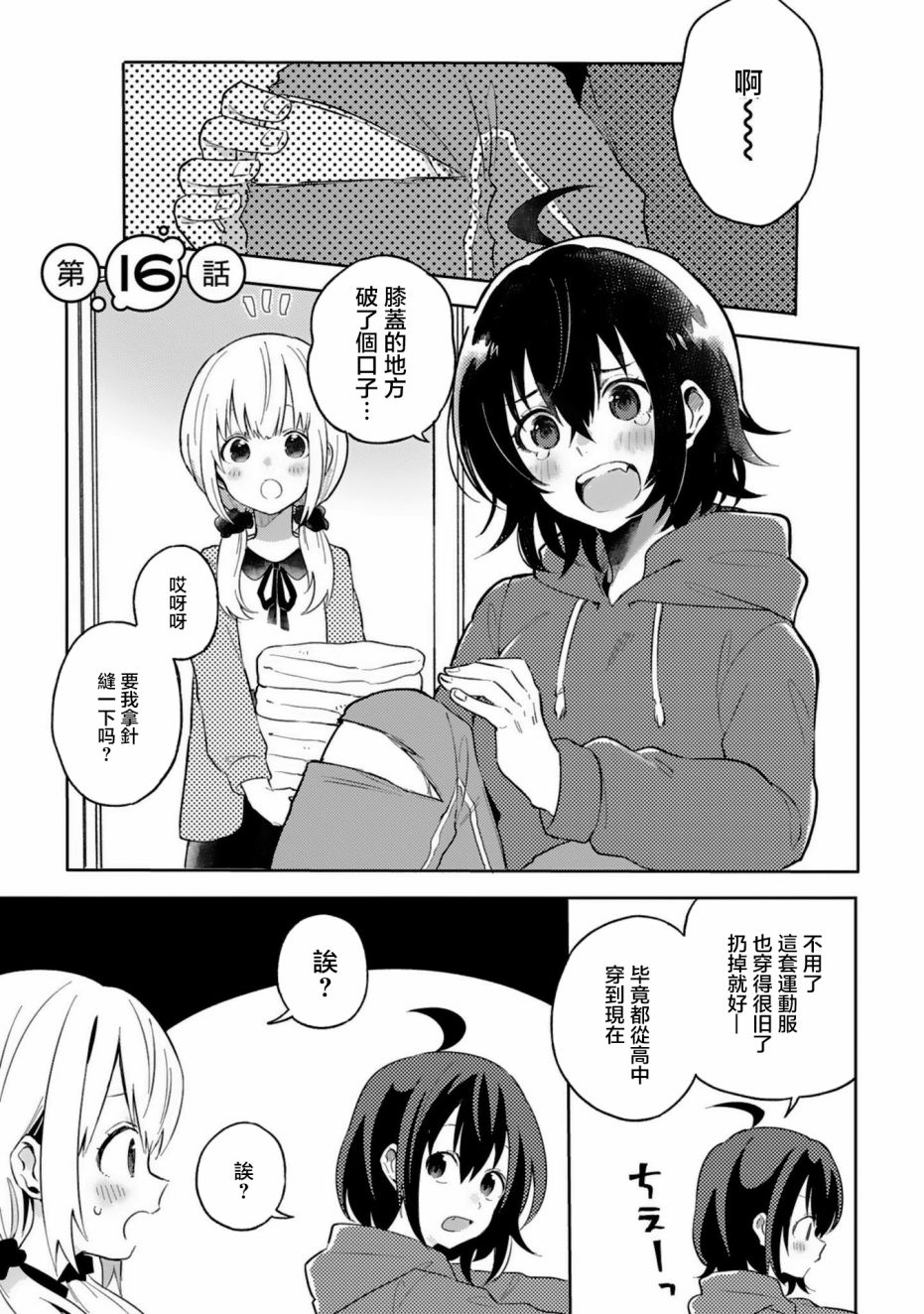 同居的不安定小姐韩漫全集-第16话无删减无遮挡章节图片 