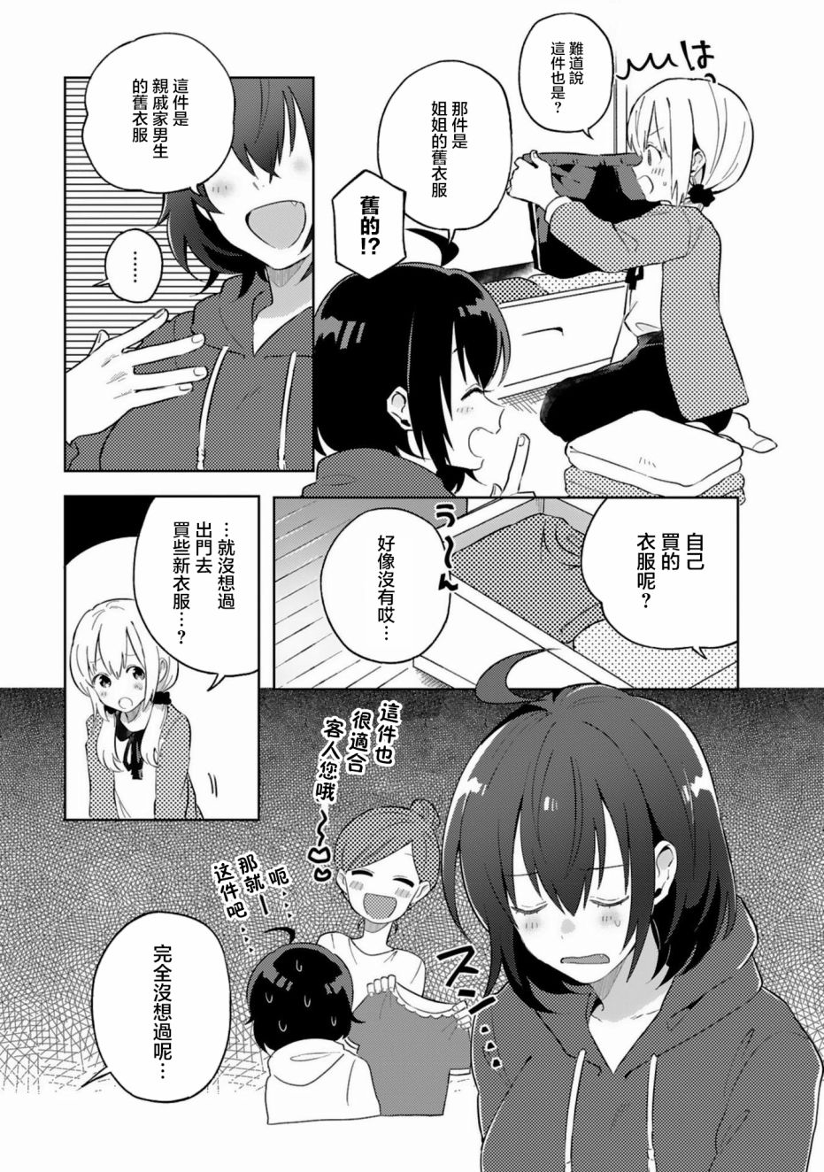 同居的不安定小姐韩漫全集-第16话无删减无遮挡章节图片 