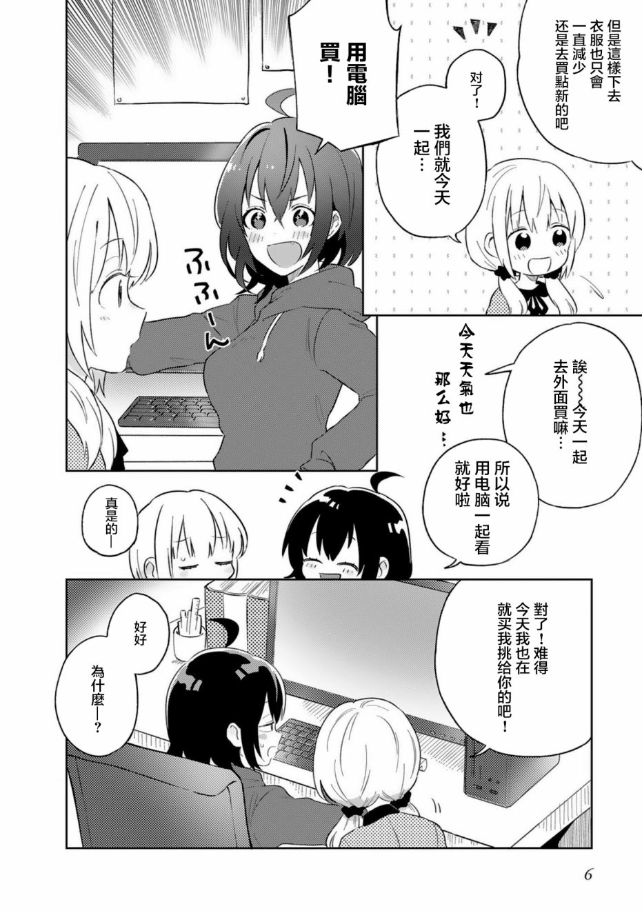 同居的不安定小姐韩漫全集-第16话无删减无遮挡章节图片 