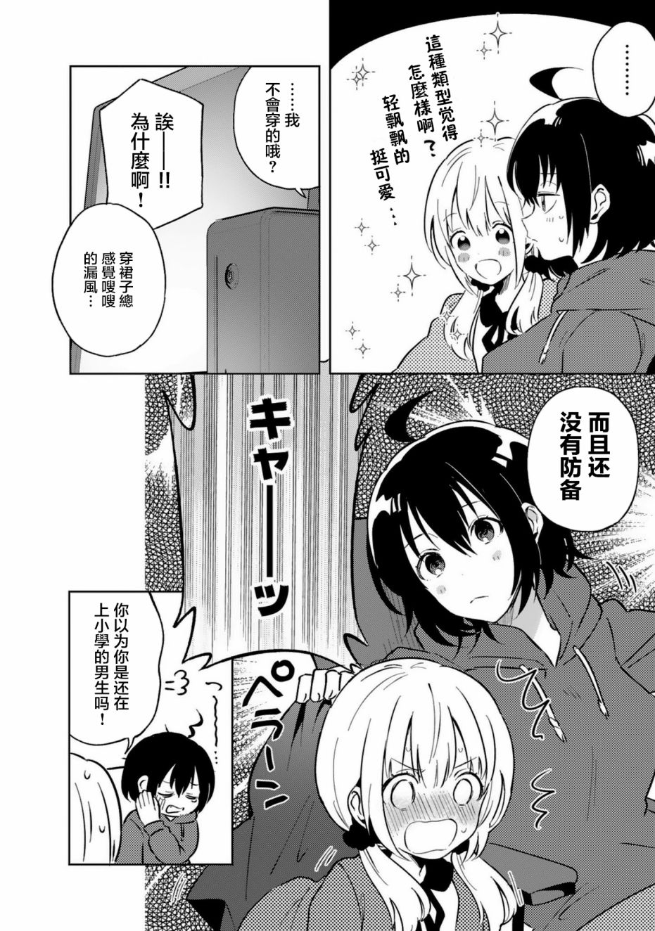 同居的不安定小姐韩漫全集-第16话无删减无遮挡章节图片 