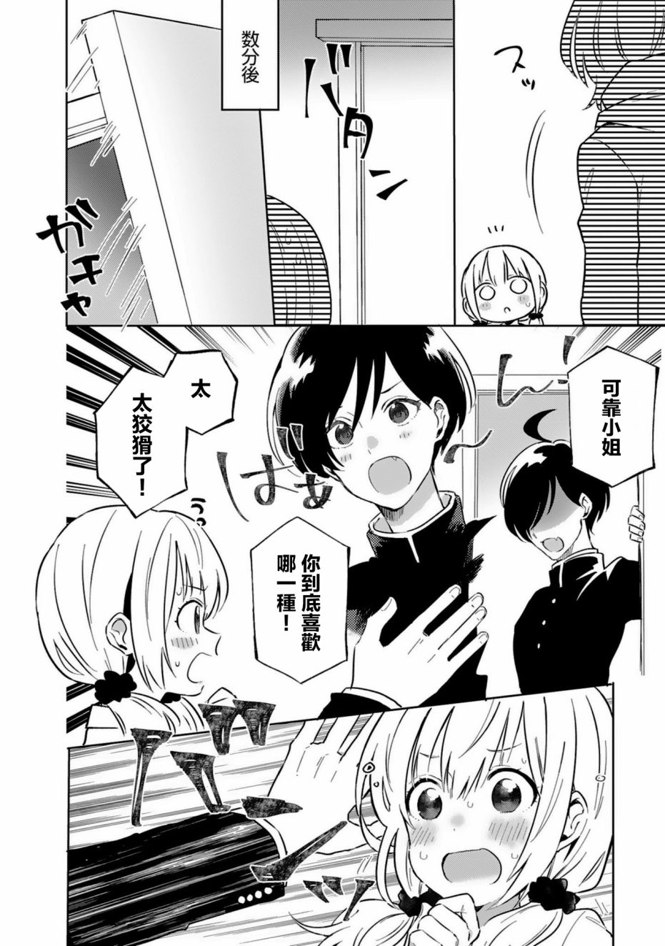 同居的不安定小姐韩漫全集-第16话无删减无遮挡章节图片 