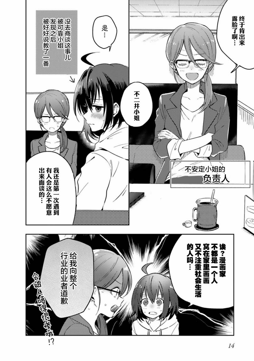 同居的不安定小姐韩漫全集-第17话无删减无遮挡章节图片 