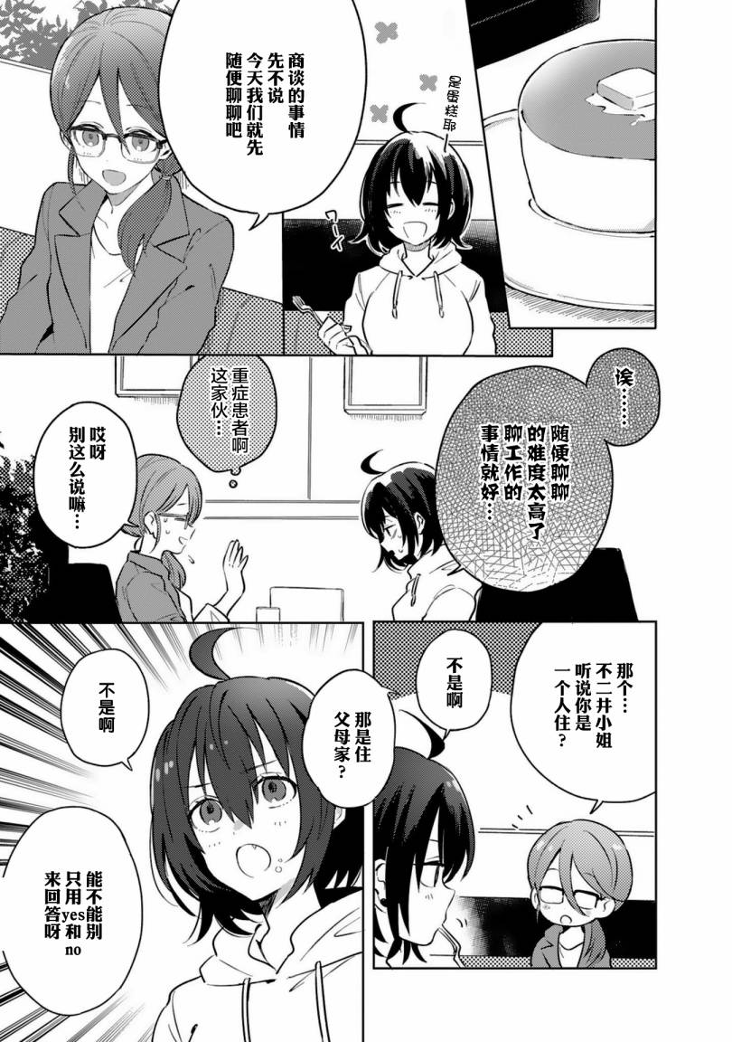 同居的不安定小姐韩漫全集-第17话无删减无遮挡章节图片 