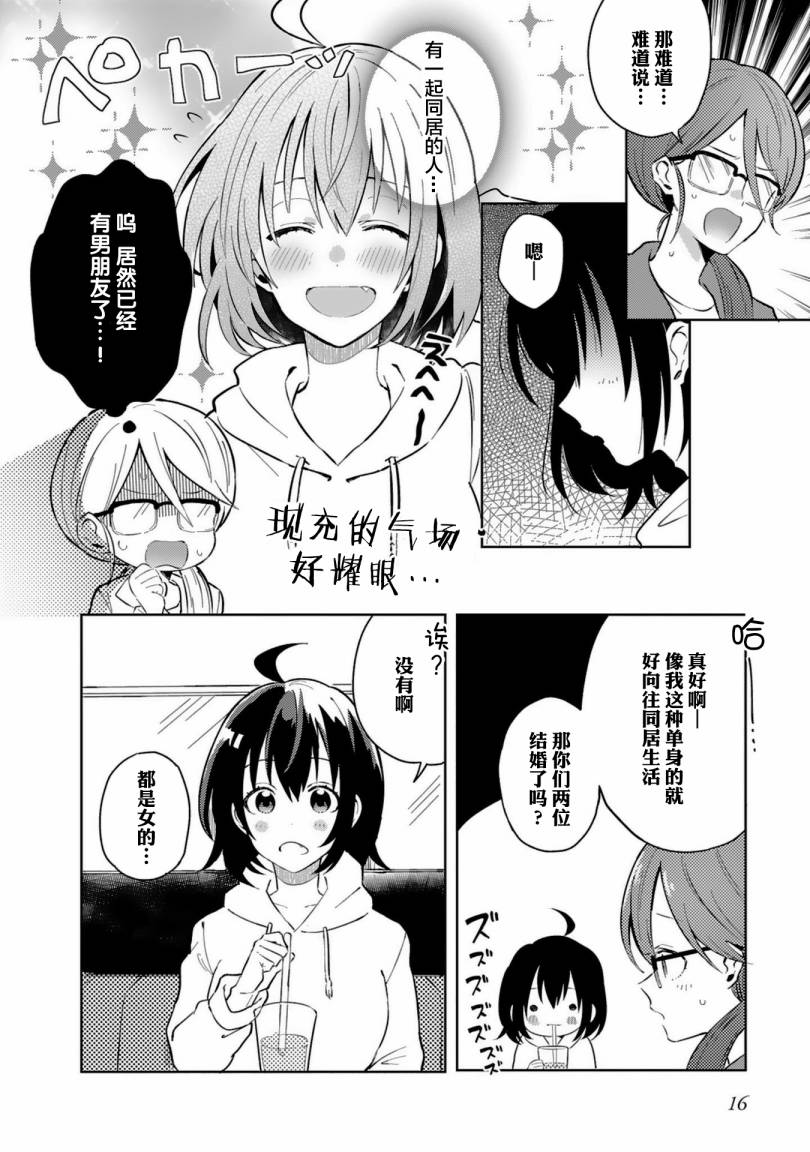 同居的不安定小姐韩漫全集-第17话无删减无遮挡章节图片 