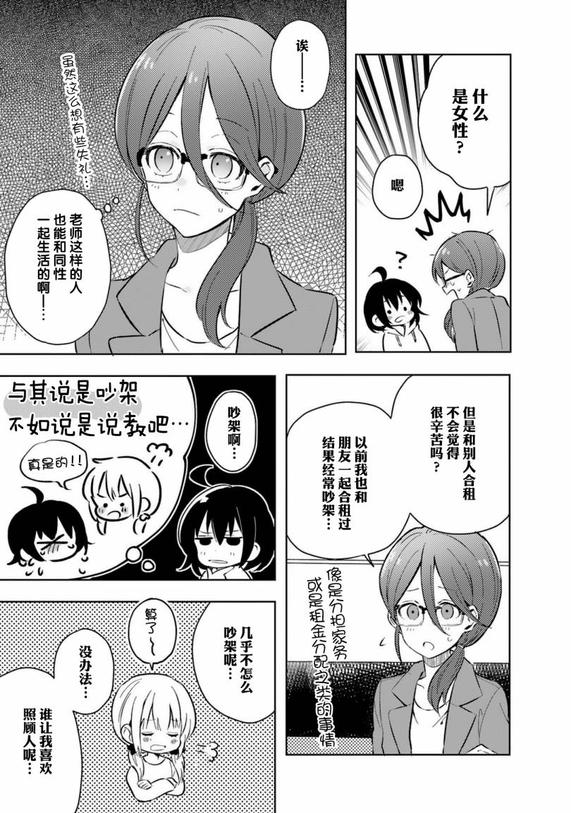 同居的不安定小姐韩漫全集-第17话无删减无遮挡章节图片 