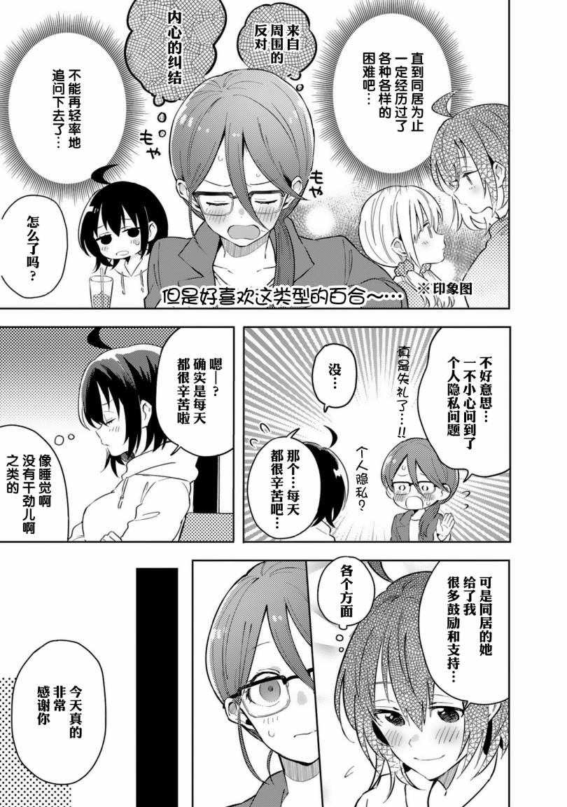同居的不安定小姐韩漫全集-第17话无删减无遮挡章节图片 