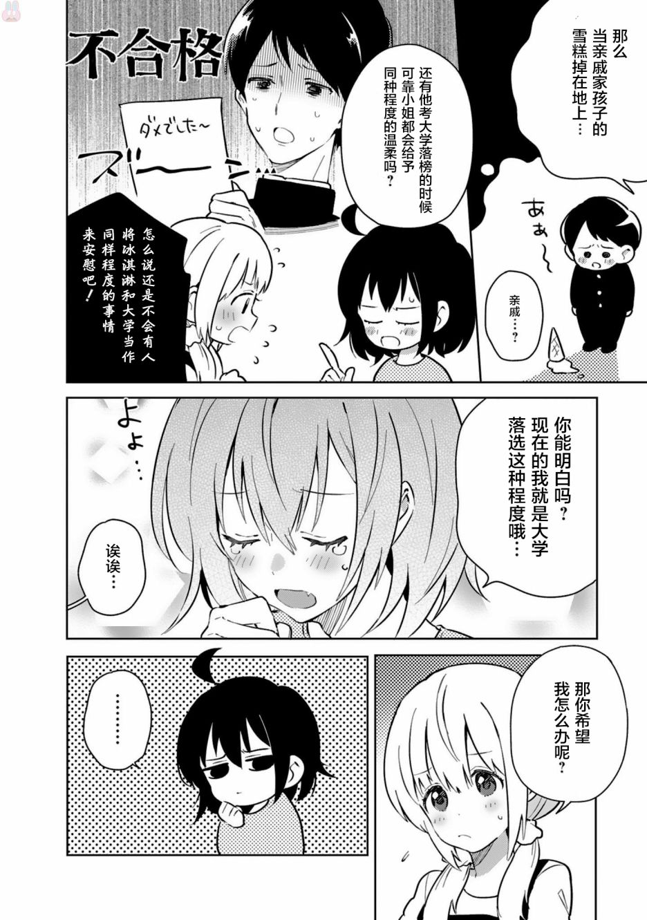 同居的不安定小姐韩漫全集-第18话无删减无遮挡章节图片 