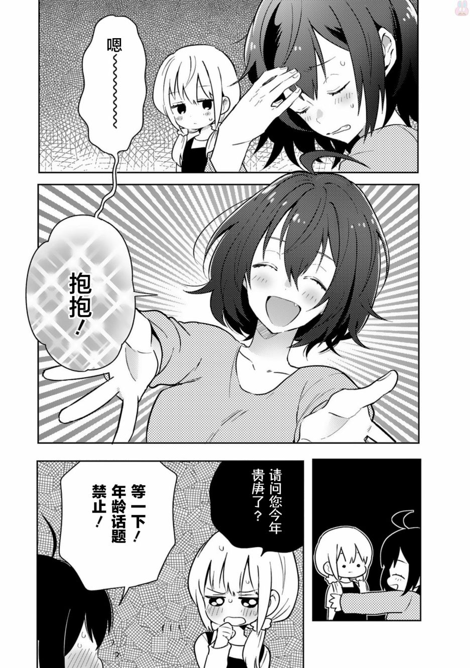 同居的不安定小姐韩漫全集-第18话无删减无遮挡章节图片 