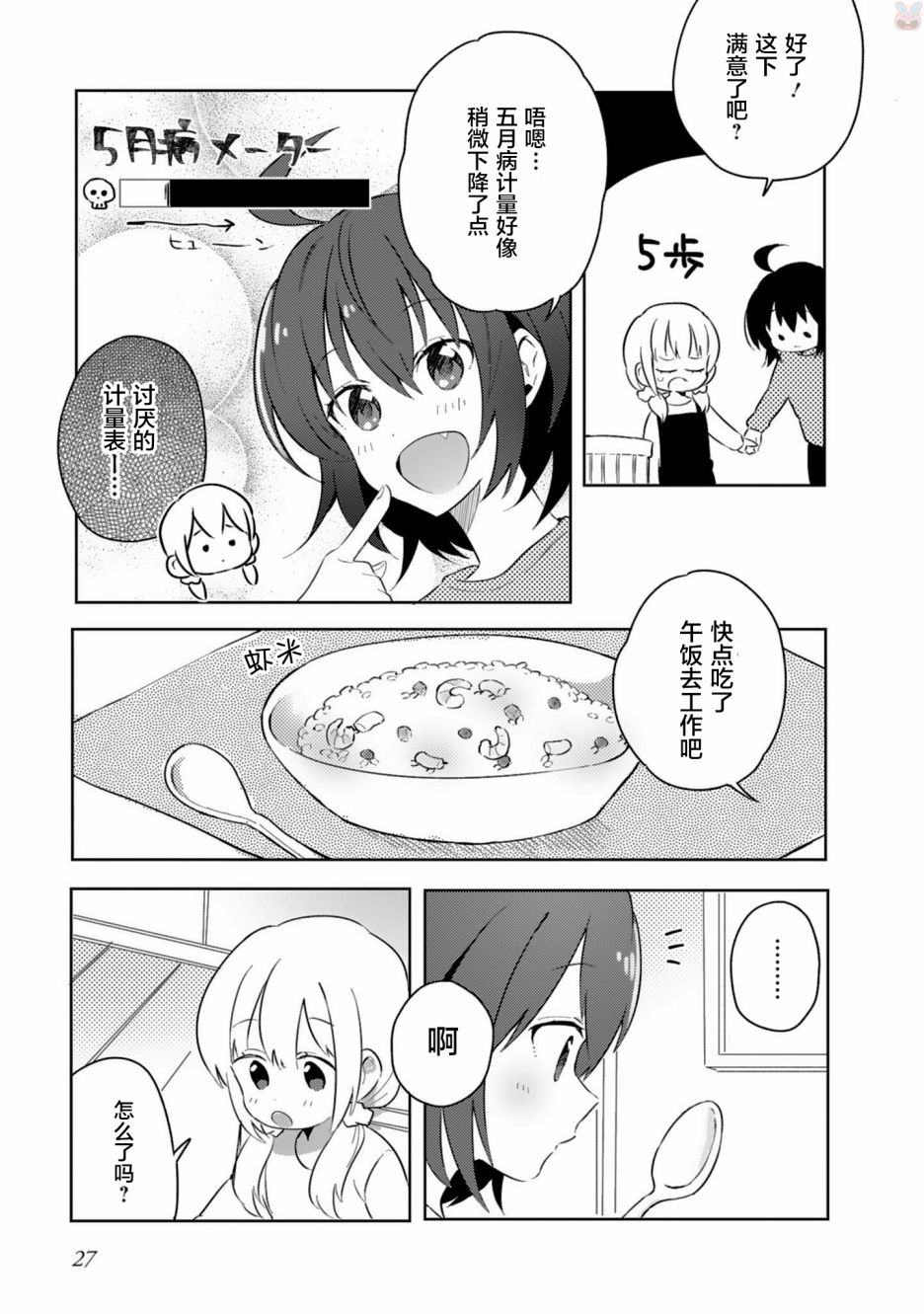 同居的不安定小姐韩漫全集-第18话无删减无遮挡章节图片 