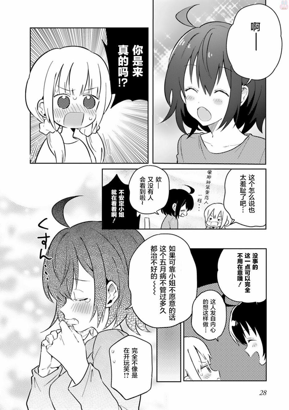 同居的不安定小姐韩漫全集-第18话无删减无遮挡章节图片 