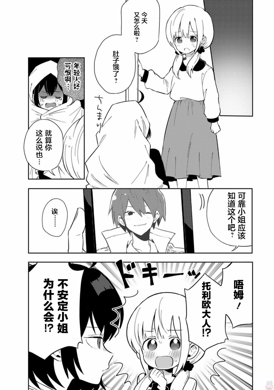 同居的不安定小姐韩漫全集-第20话无删减无遮挡章节图片 