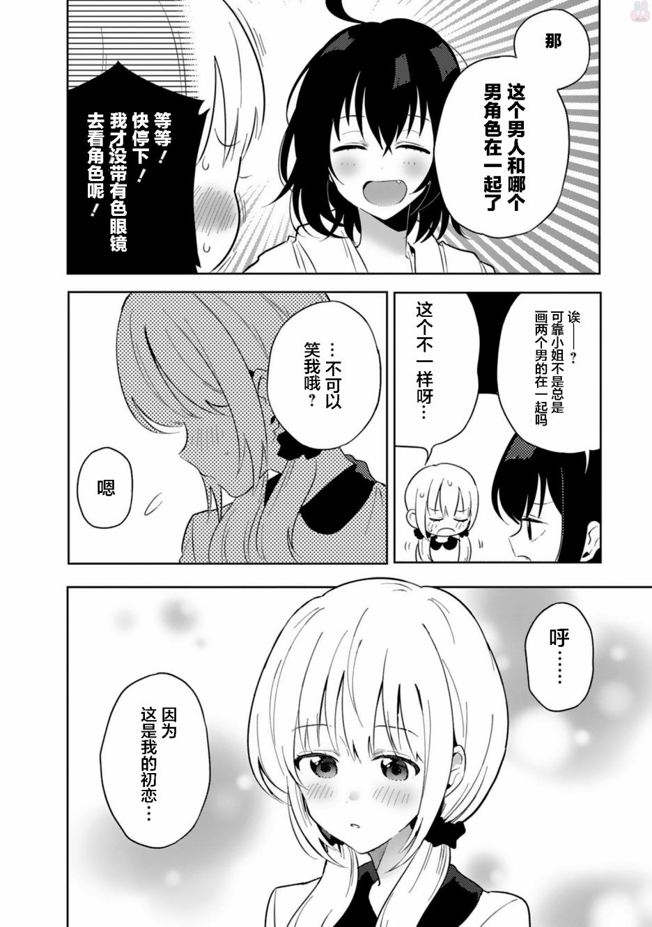 同居的不安定小姐韩漫全集-第20话无删减无遮挡章节图片 