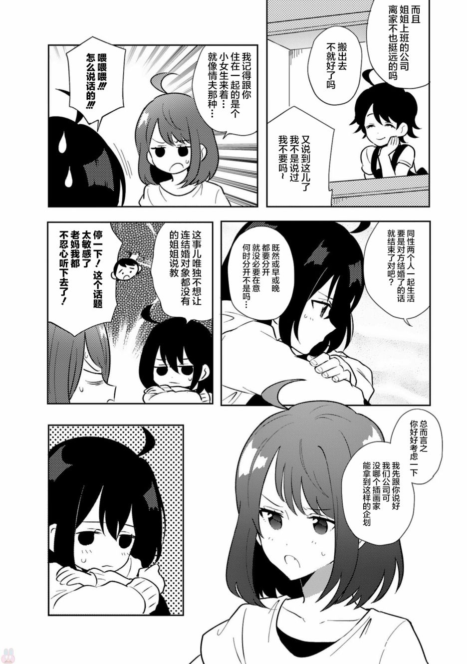 同居的不安定小姐韩漫全集-第21话无删减无遮挡章节图片 