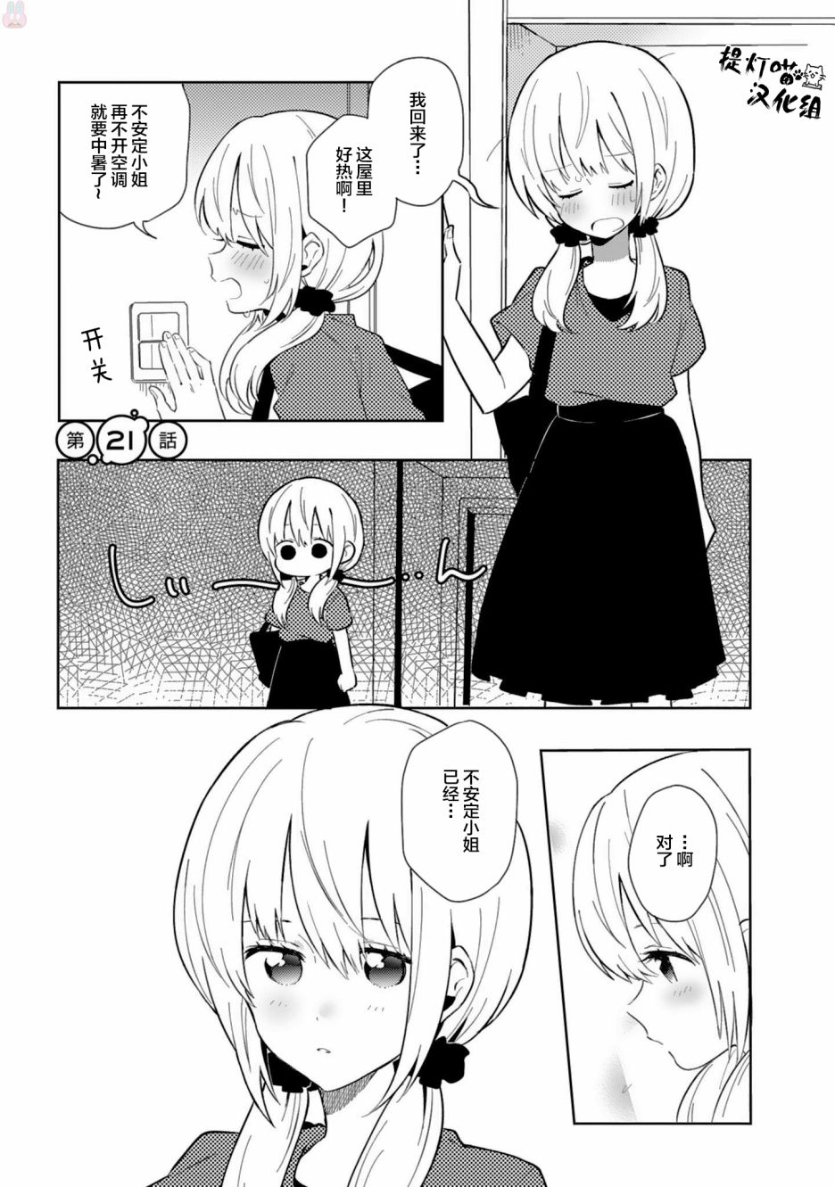 同居的不安定小姐韩漫全集-第21话无删减无遮挡章节图片 