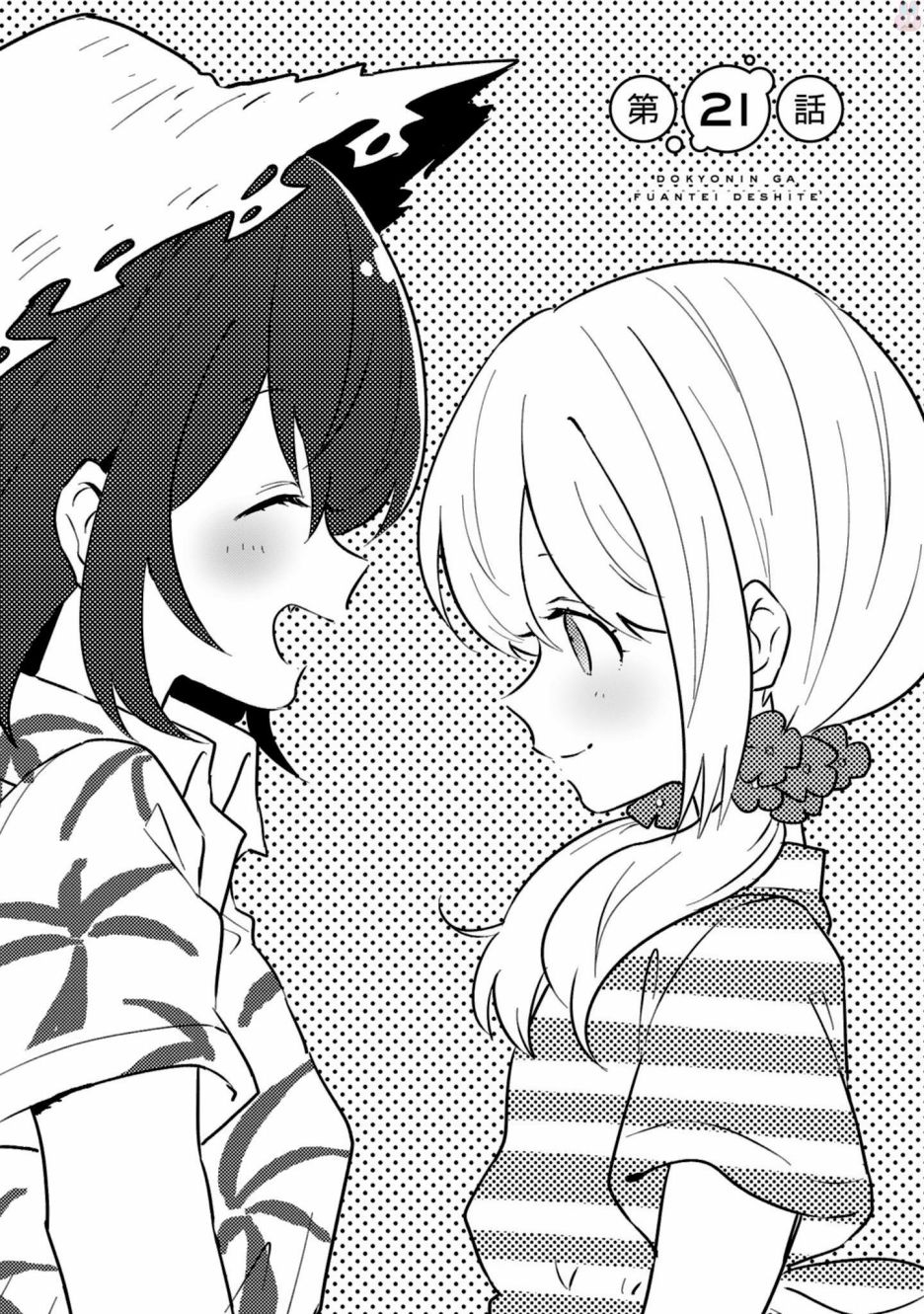 同居的不安定小姐韩漫全集-第21话无删减无遮挡章节图片 