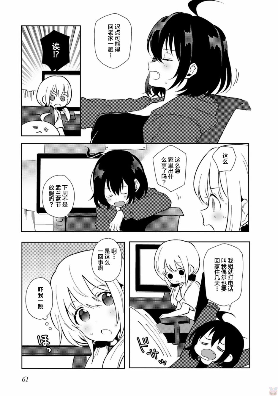 同居的不安定小姐韩漫全集-第21话无删减无遮挡章节图片 