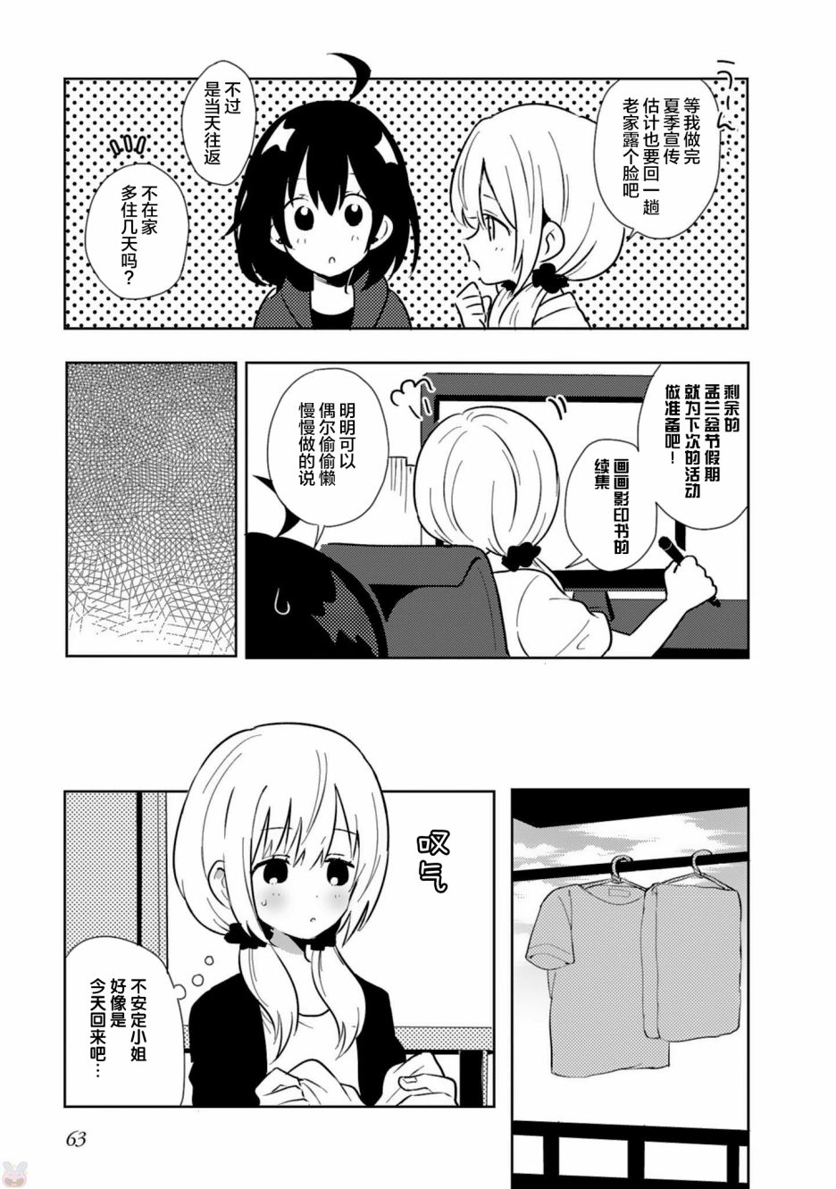 同居的不安定小姐韩漫全集-第21话无删减无遮挡章节图片 