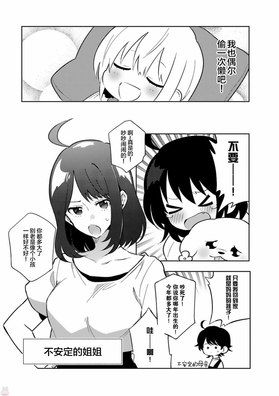 同居的不安定小姐韩漫全集-第21话无删减无遮挡章节图片 