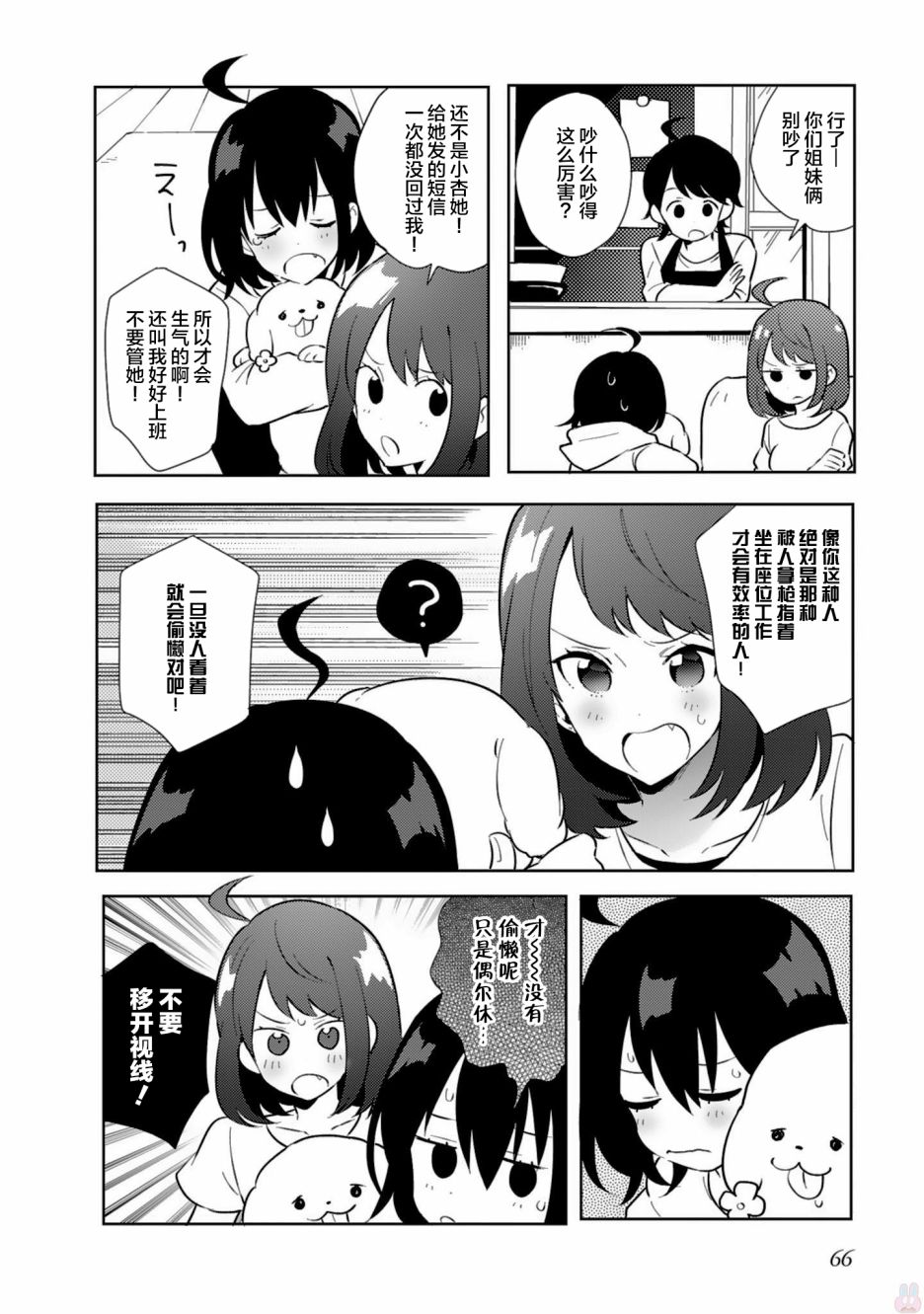 同居的不安定小姐韩漫全集-第21话无删减无遮挡章节图片 