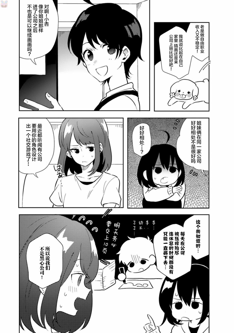 同居的不安定小姐韩漫全集-第21话无删减无遮挡章节图片 