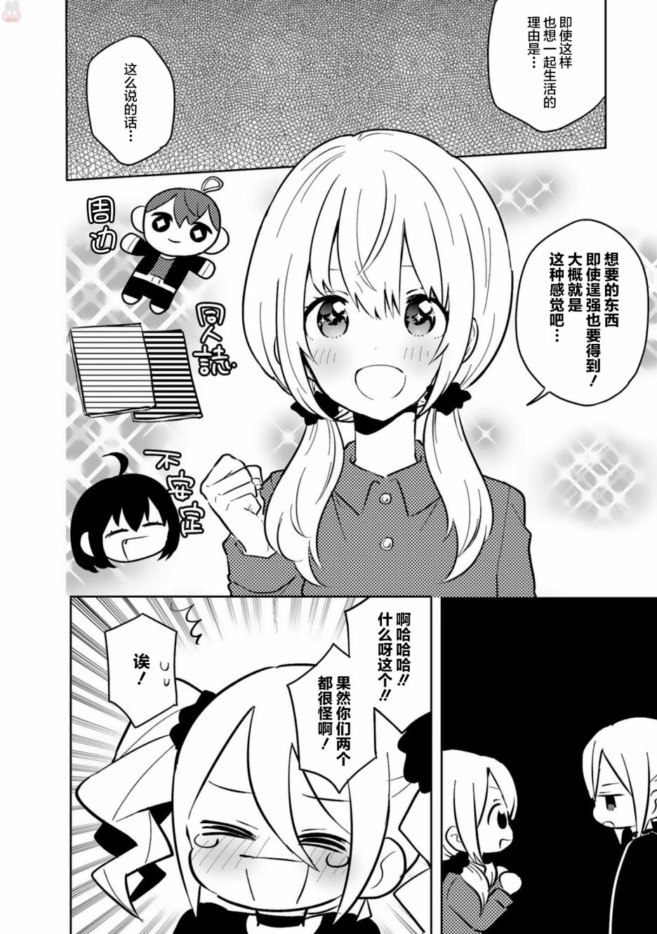 同居的不安定小姐韩漫全集-第22话无删减无遮挡章节图片 