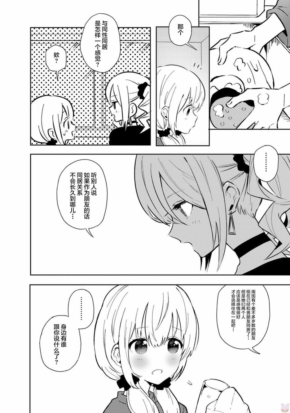 同居的不安定小姐韩漫全集-第22话无删减无遮挡章节图片 