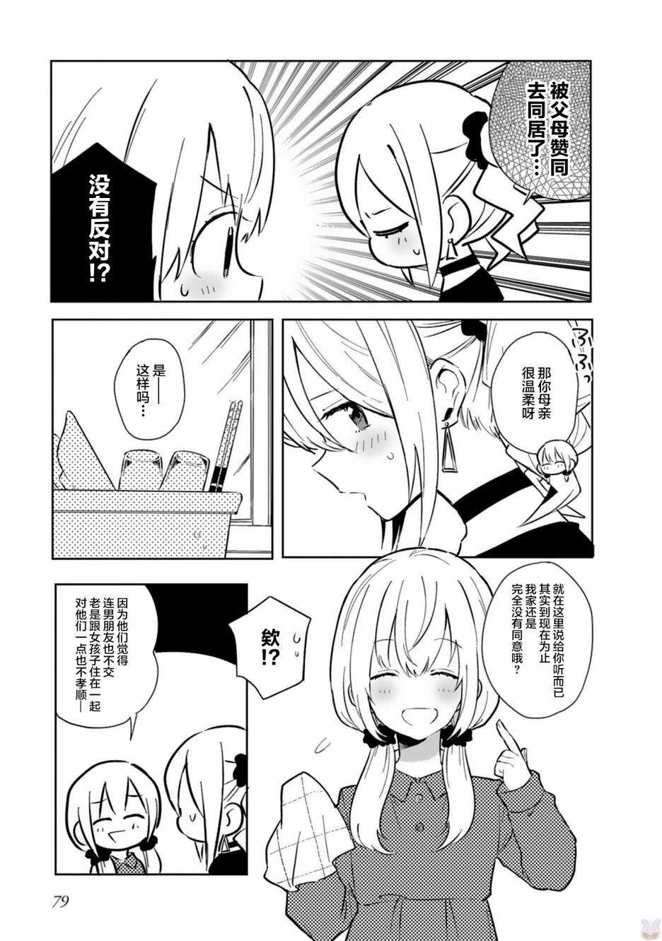 同居的不安定小姐韩漫全集-第22话无删减无遮挡章节图片 