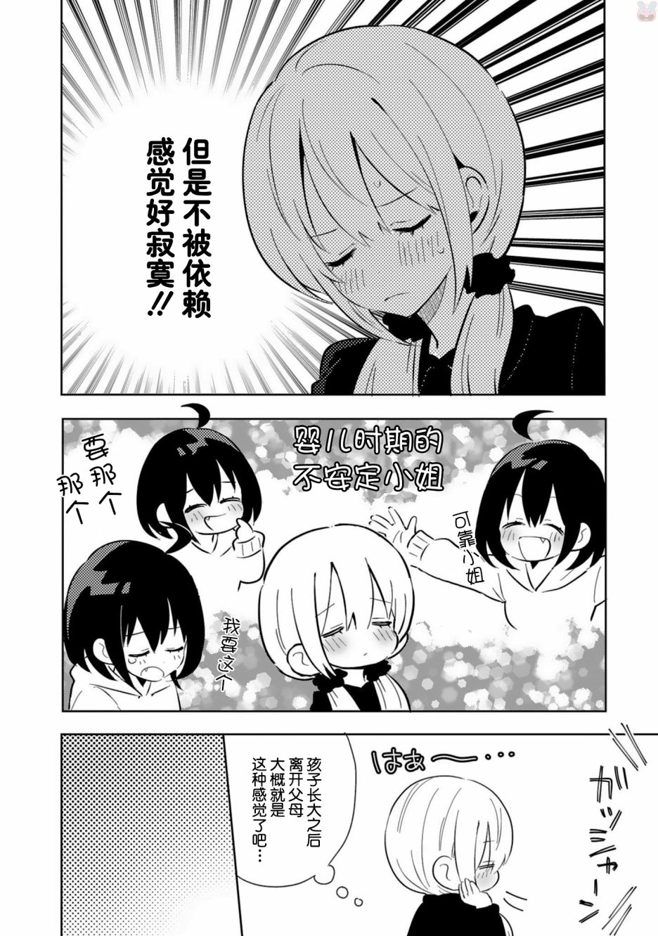 同居的不安定小姐韩漫全集-第23话无删减无遮挡章节图片 