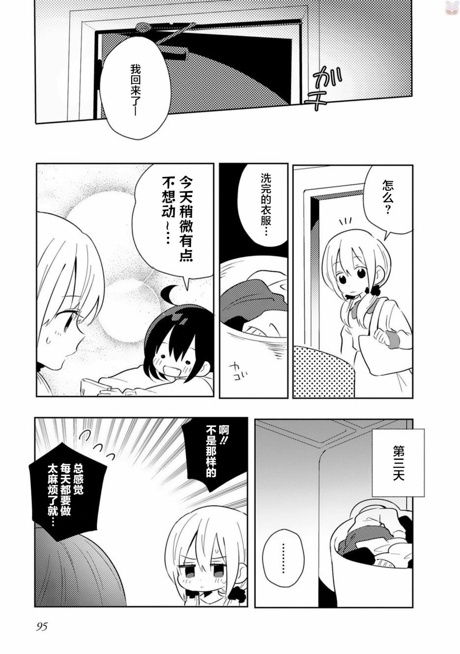 同居的不安定小姐韩漫全集-第23话无删减无遮挡章节图片 