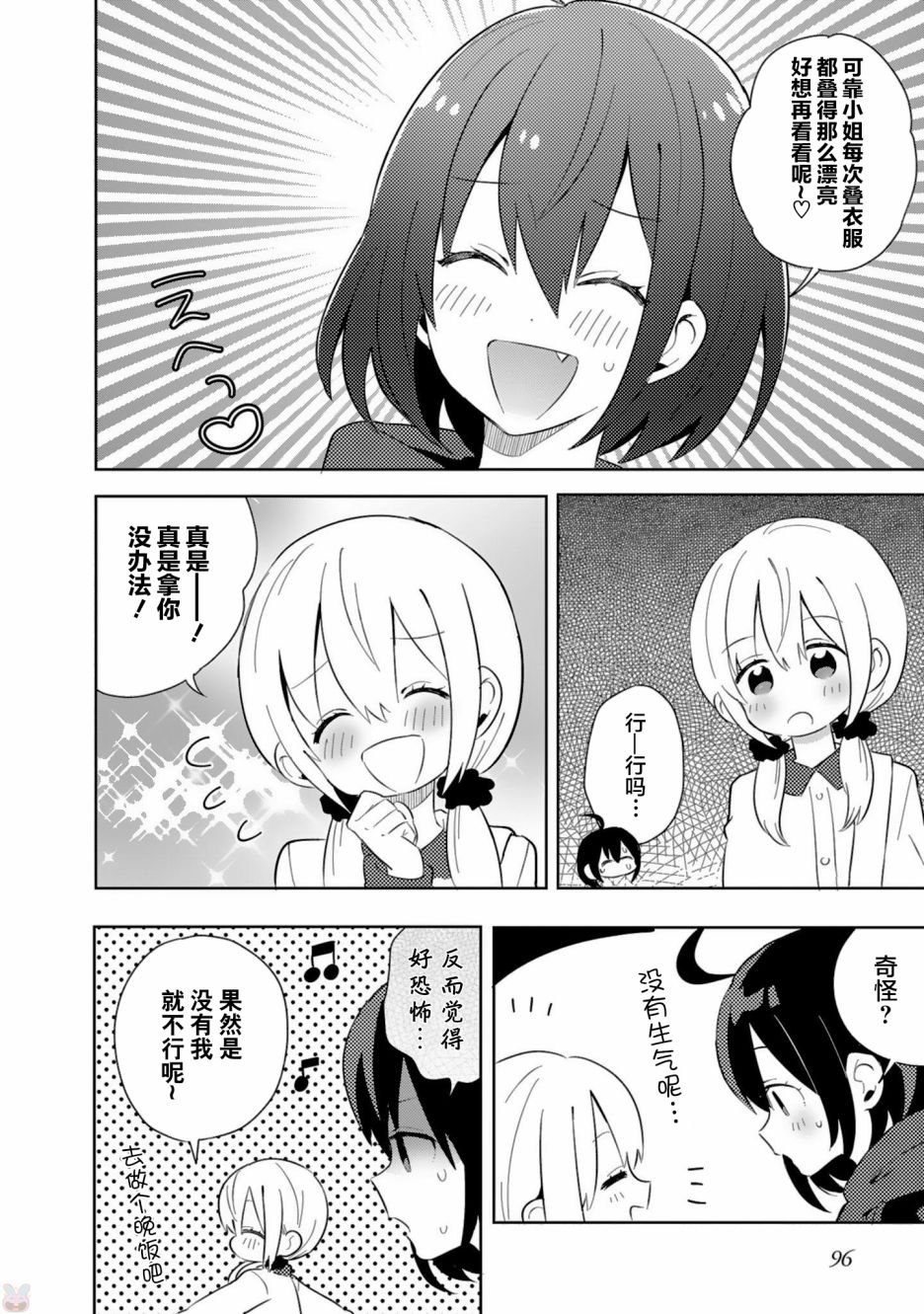 同居的不安定小姐韩漫全集-第23话无删减无遮挡章节图片 