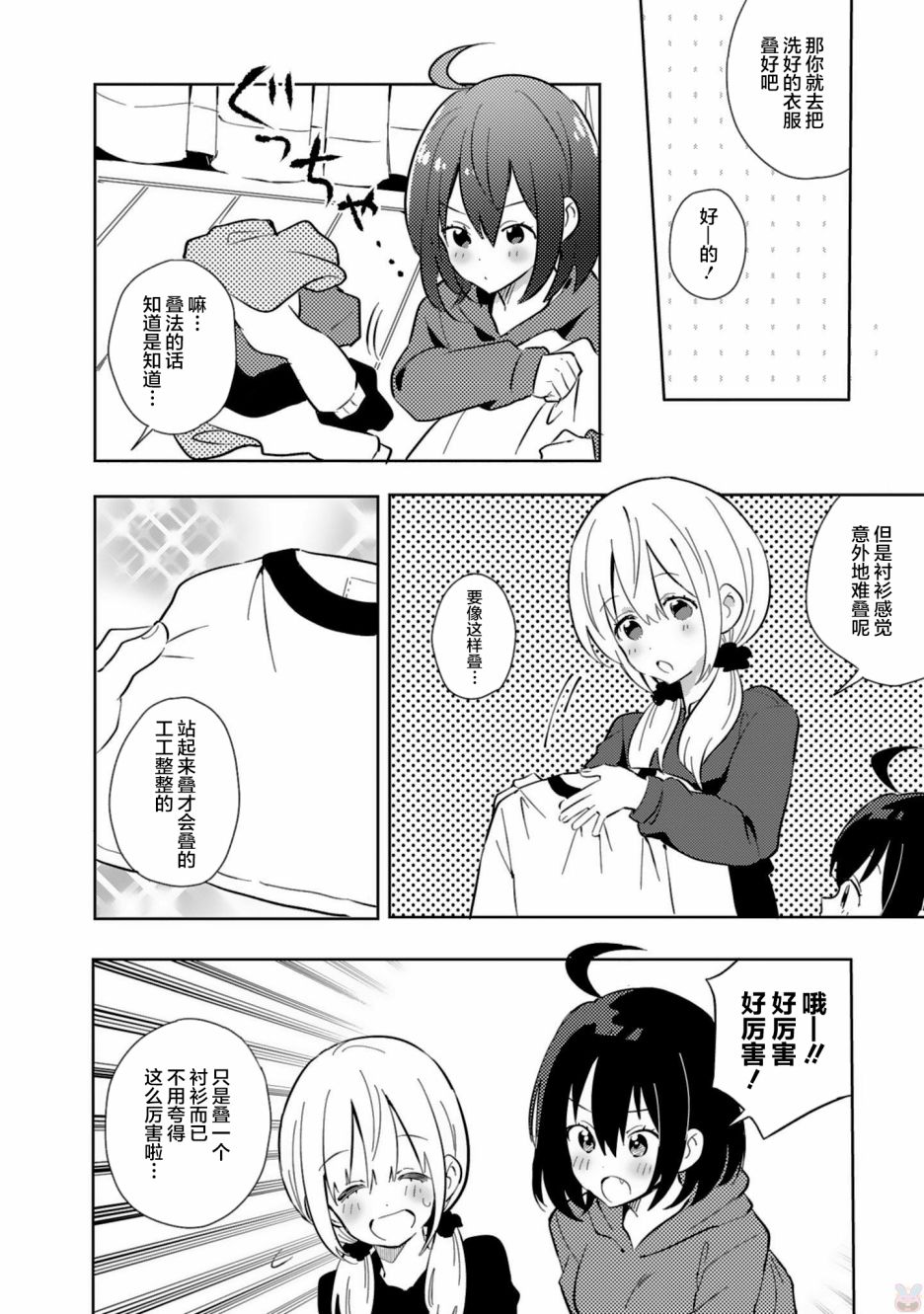 同居的不安定小姐韩漫全集-第23话无删减无遮挡章节图片 