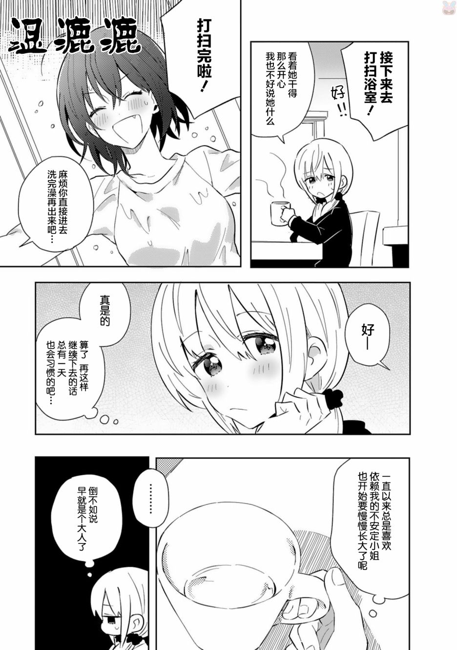 同居的不安定小姐韩漫全集-第23话无删减无遮挡章节图片 