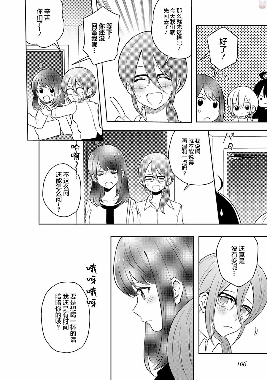 同居的不安定小姐韩漫全集-第24话无删减无遮挡章节图片 
