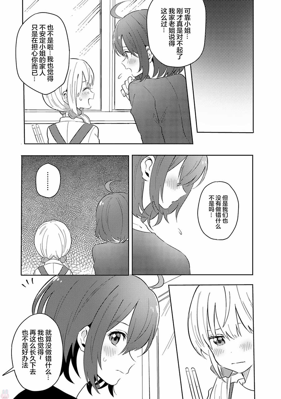 同居的不安定小姐韩漫全集-第24话无删减无遮挡章节图片 