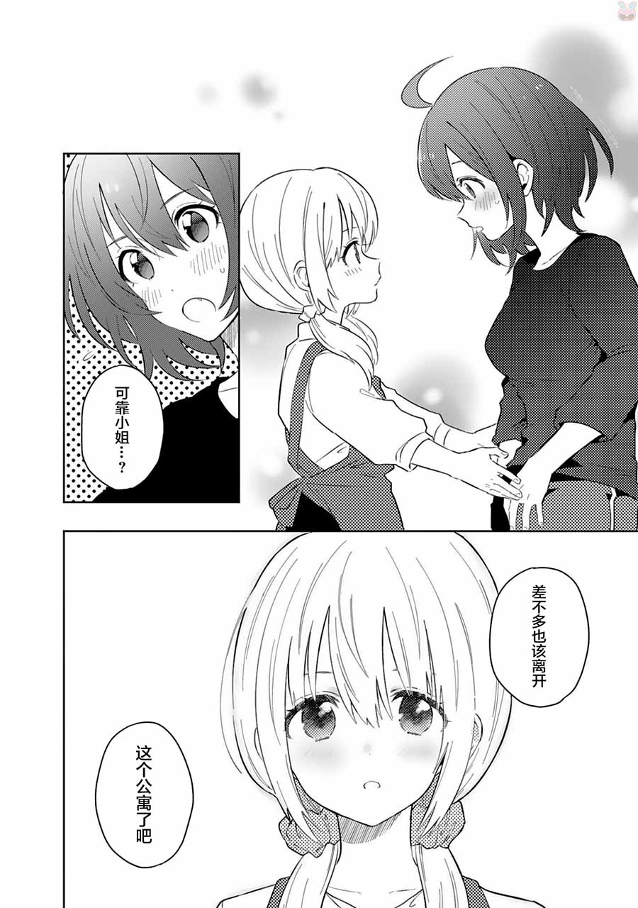 同居的不安定小姐韩漫全集-第24话无删减无遮挡章节图片 
