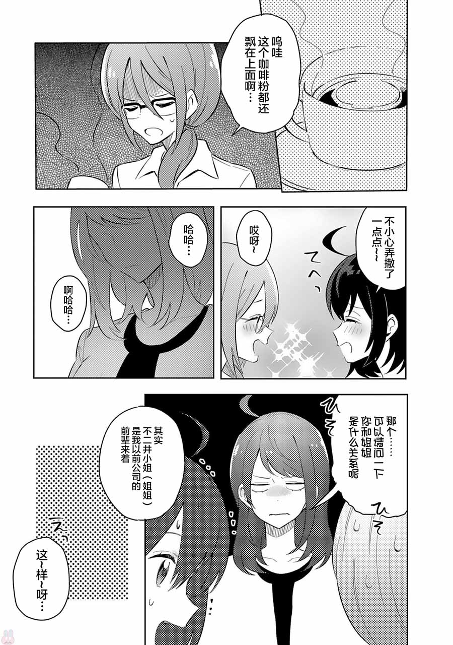 同居的不安定小姐韩漫全集-第24话无删减无遮挡章节图片 