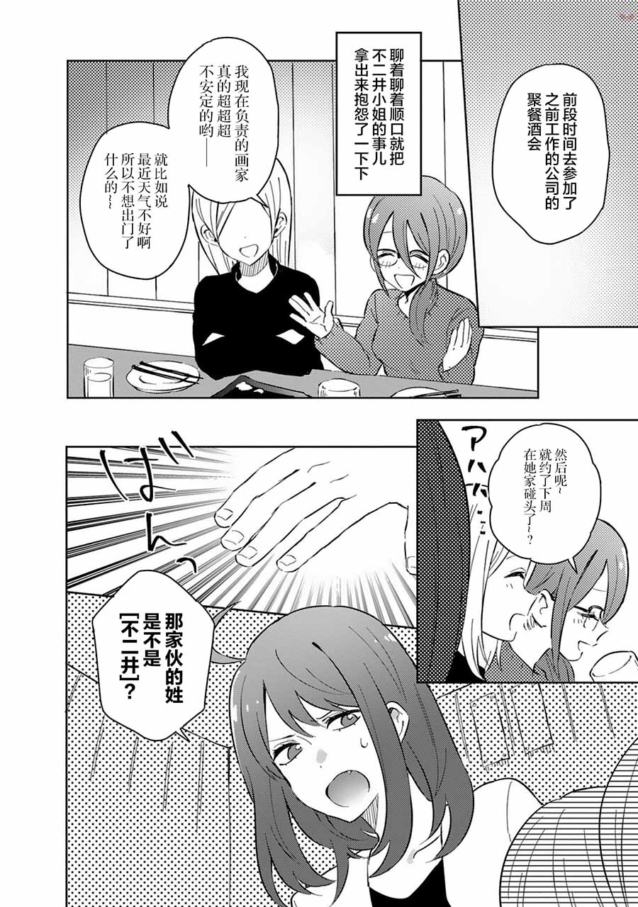 同居的不安定小姐韩漫全集-第24话无删减无遮挡章节图片 