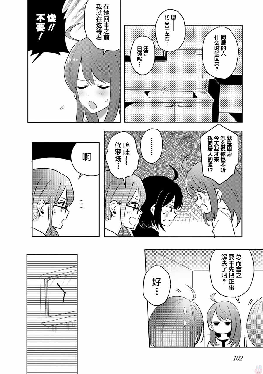 同居的不安定小姐韩漫全集-第24话无删减无遮挡章节图片 