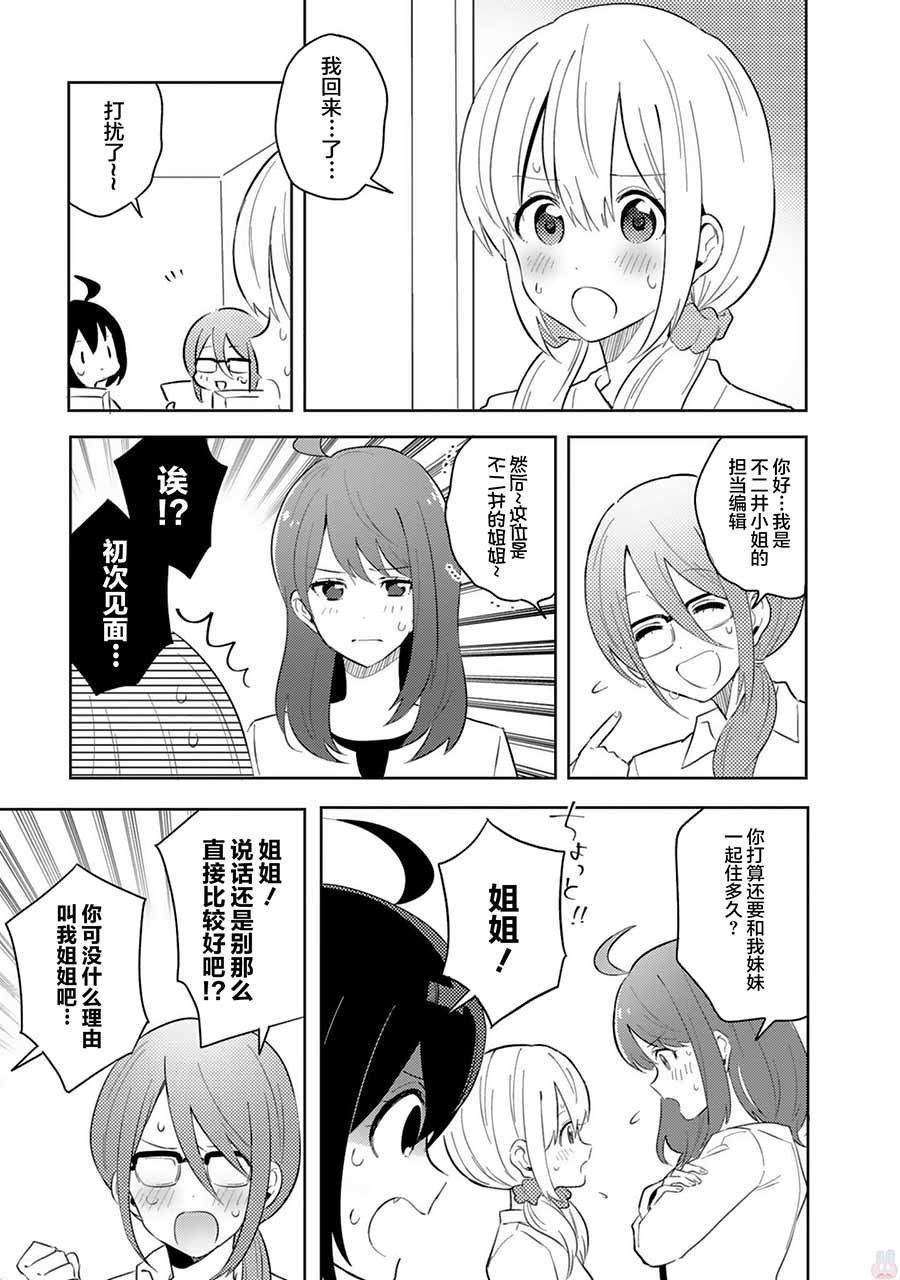 同居的不安定小姐韩漫全集-第24话无删减无遮挡章节图片 