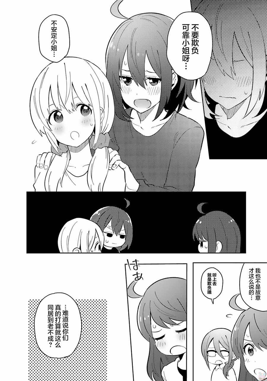 同居的不安定小姐韩漫全集-第24话无删减无遮挡章节图片 