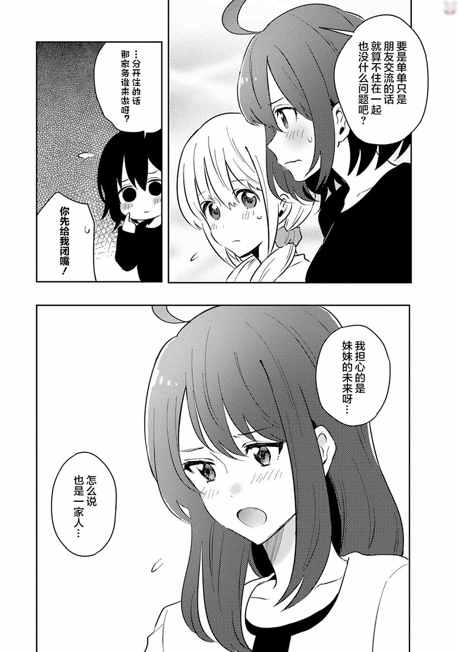 同居的不安定小姐韩漫全集-第24话无删减无遮挡章节图片 