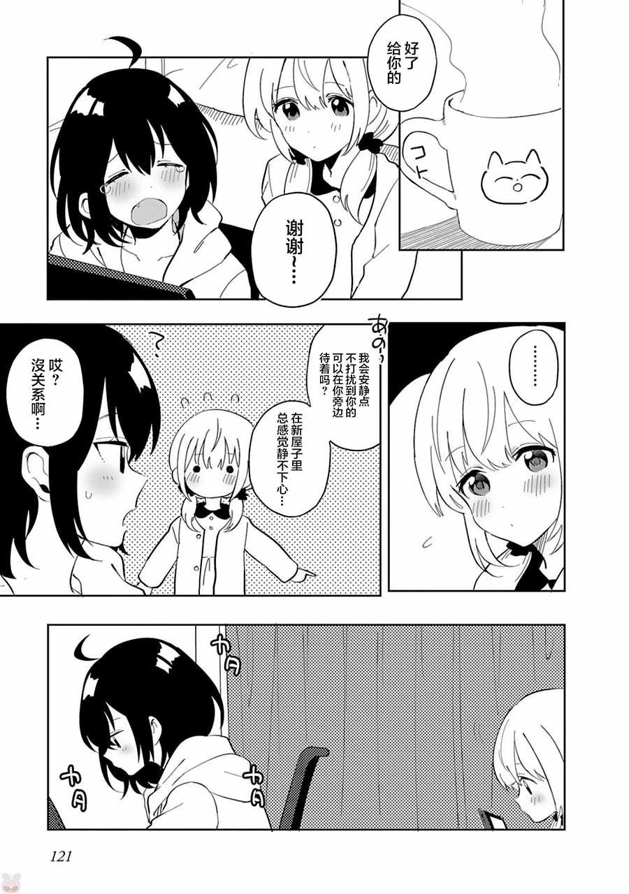 同居的不安定小姐韩漫全集-第25话无删减无遮挡章节图片 