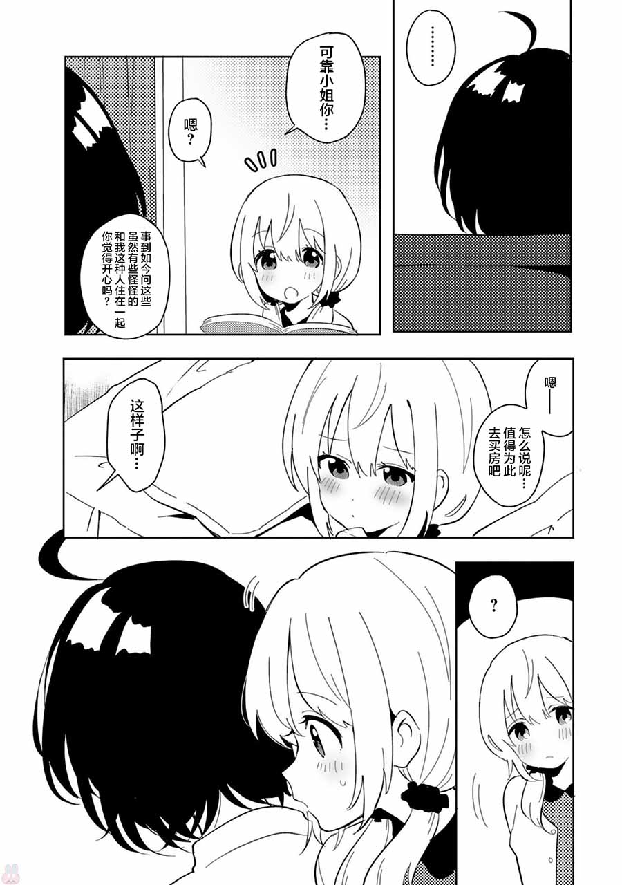 同居的不安定小姐韩漫全集-第25话无删减无遮挡章节图片 