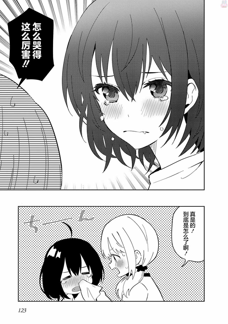 同居的不安定小姐韩漫全集-第25话无删减无遮挡章节图片 