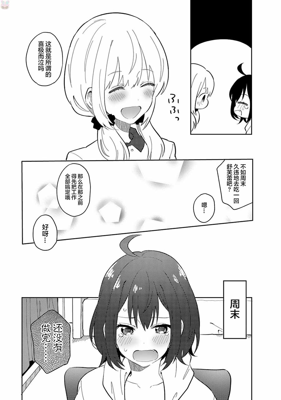 同居的不安定小姐韩漫全集-第25话无删减无遮挡章节图片 