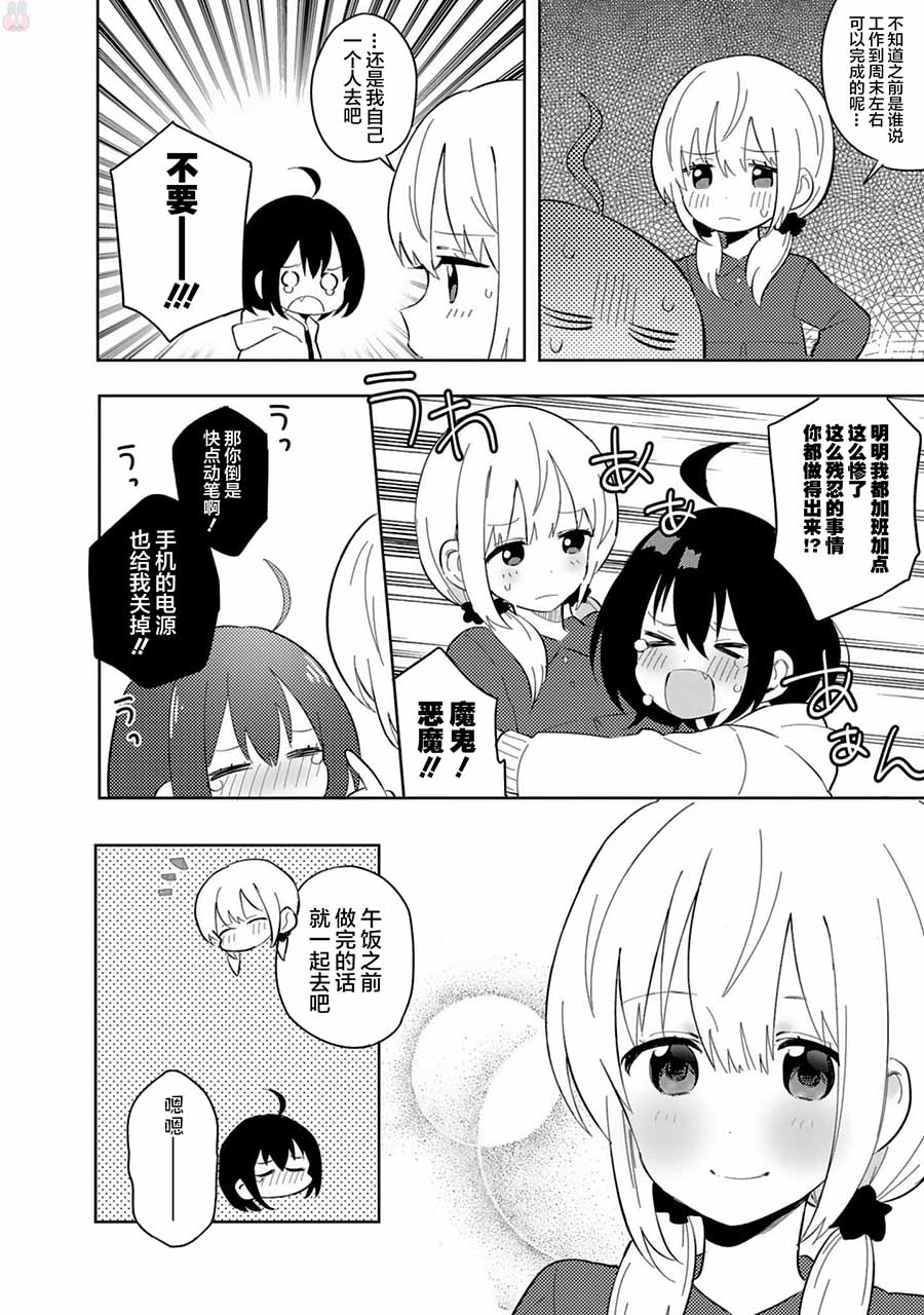 同居的不安定小姐韩漫全集-第25话无删减无遮挡章节图片 