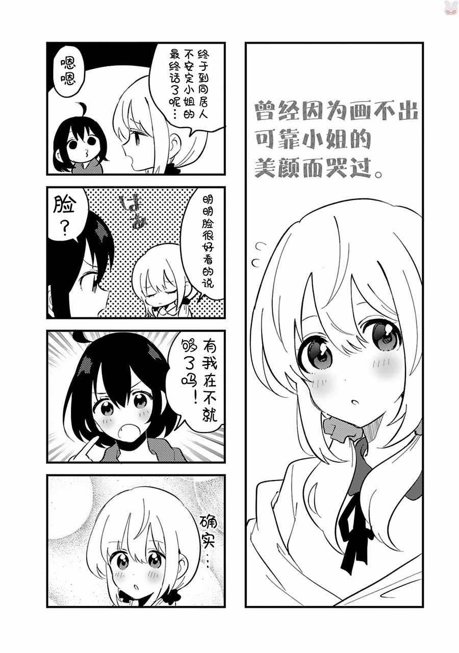 同居的不安定小姐韩漫全集-第25话无删减无遮挡章节图片 